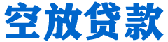 来义贷款_快速便捷的本地贷款服务_低利率高额度_专业贷款服务平台